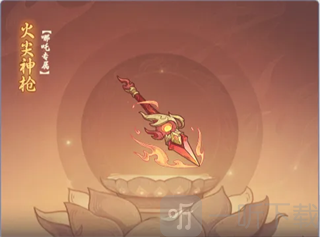 奇遇西行哪吒专属武器火箭神枪截图