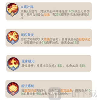 奇遇西行哪吒技能展示页面截图
