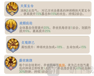 奇遇西行李世民技能展示页面截图