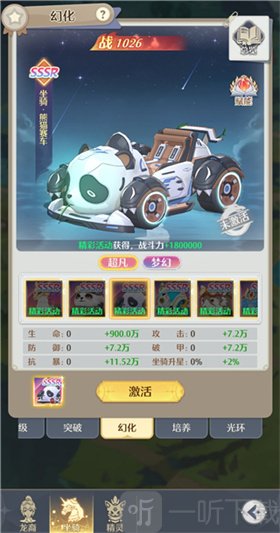 云上契约高品质坐骑切换页面截图