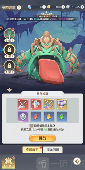 云上契约1转大口舌怪图鉴截图