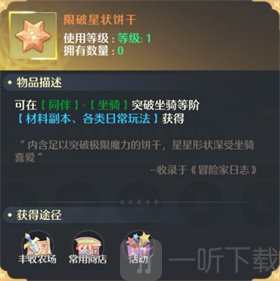 云上契约坐骑进阶升星页面截图