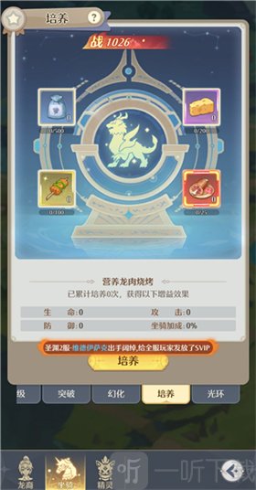 云上契约坐骑营养佳肴培养页面截图
