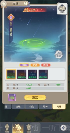 云上契约坐骑光环佩戴页面截图