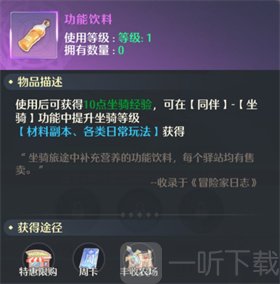 云上契约坐骑等级提升页面截图