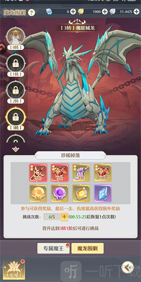 云上契约3转魔能械龙图鉴截图