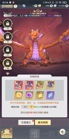 云上契约5转砂焱魔龙图鉴截图