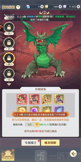 云上契约4转毒蚀魔龙图鉴截图