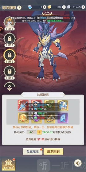 云上契约2转混沌魔龙图鉴截图