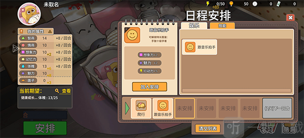 日程安排界面
