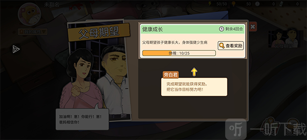 成长期望系统