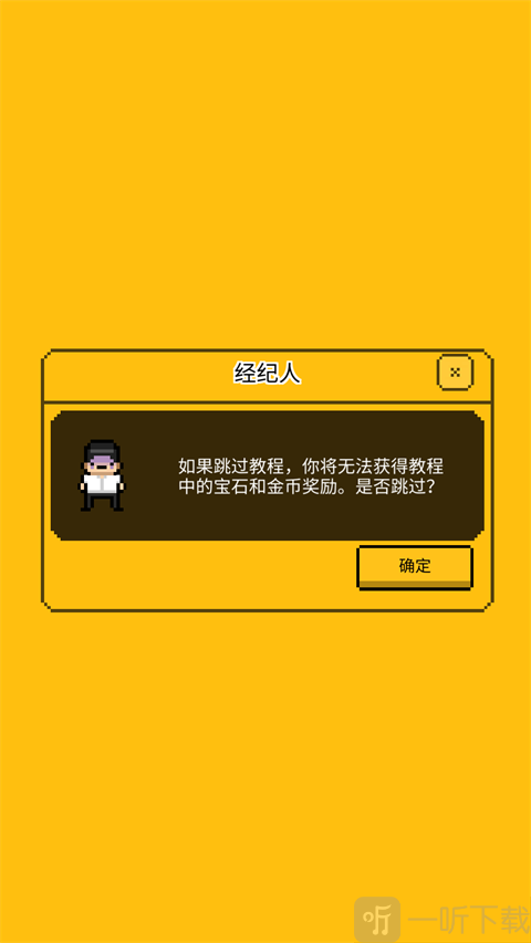 跳过教学界面
