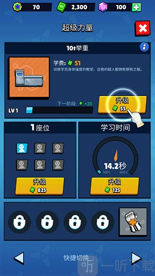 超人学院手游力量训练设施页面截图