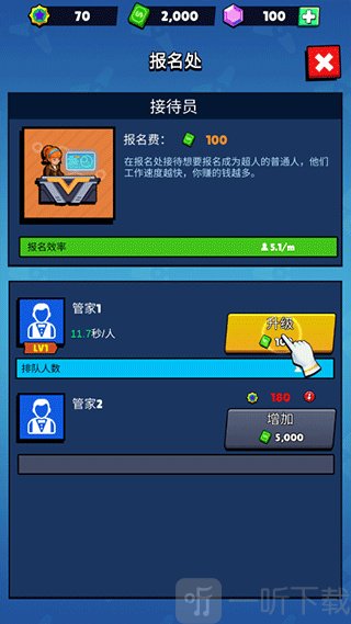 超人学院手游升级报名处页面截图