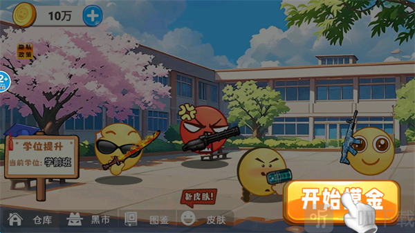 校园摸金跑跑开始游戏页面截图