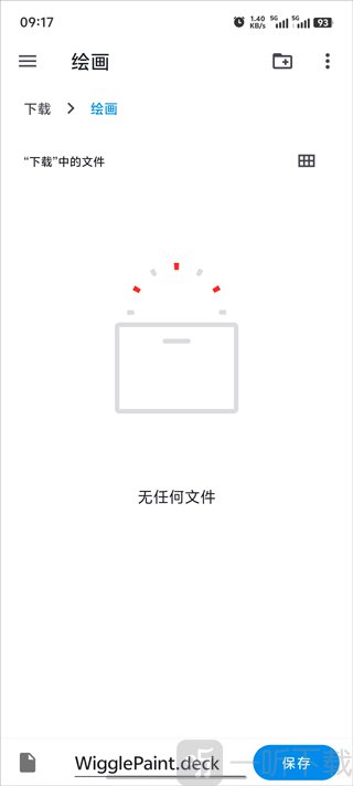 wigglepaint绘画软件文件保存路径界面截图