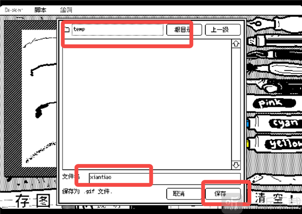 wigglepaint手机版选择保存目录界面截图