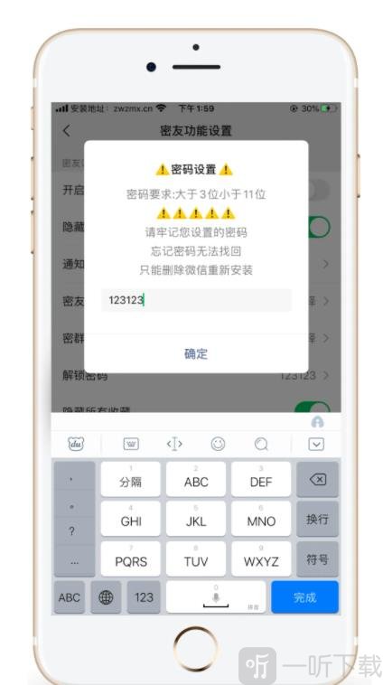 密友密码设置