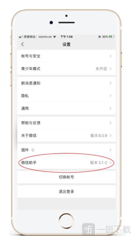 微信登录与设置入口