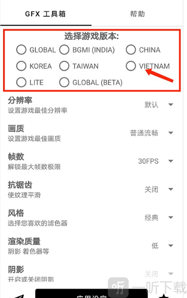 gfxtool画质助手选择游戏版本界面截图