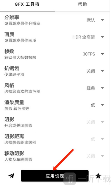 gfxtool画质助手应用设置界面截图
