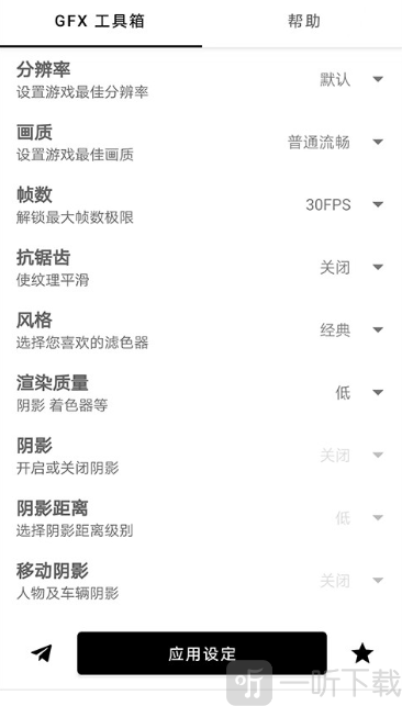 gfxtool画质助手画质参数设置界面截图