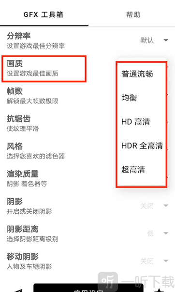 gfxtool画质助手画质等级选择界面截图