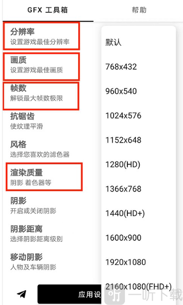 gfxtool画质助手画质设置界面截图