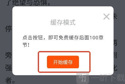 开始缓存按钮