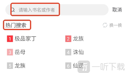 小说搜索输入界面