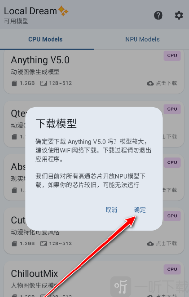 Local Dream确认下载页面截图