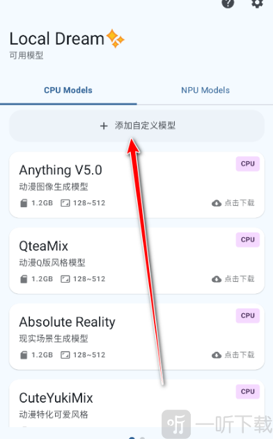 Local Dream添加模型页面截图