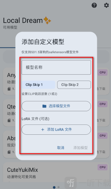 Local Dream模型配置页面截图