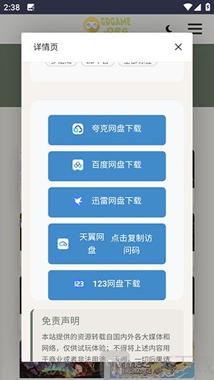 gdgame游戏平台下载页面截图
