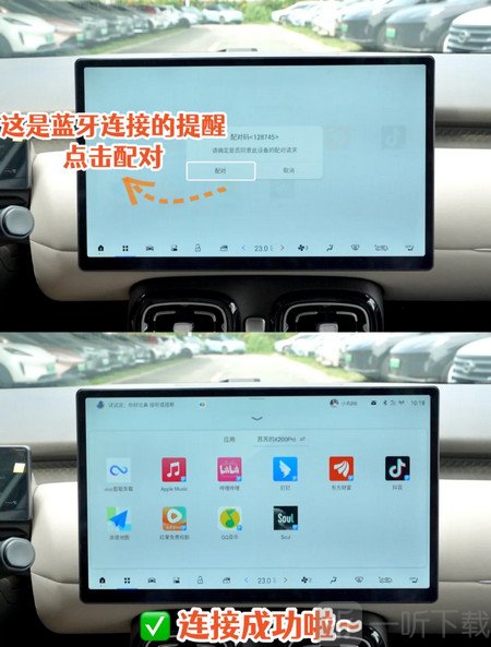 CarLink安装包 CarLink蓝牙配对成功页面截图