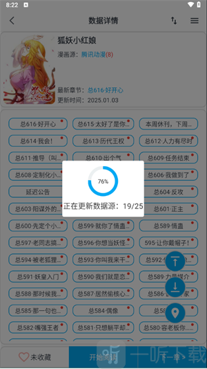 MyComic漫画资源加载页面截图