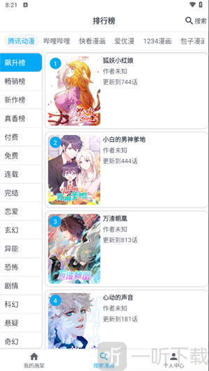 MyComic漫画首页界面截图