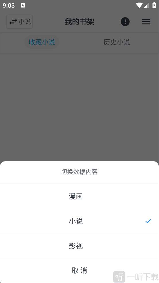 MyComic漫画选择数据源页面截图