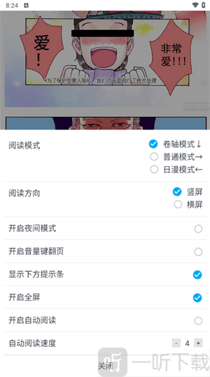 MyComic漫画阅读设置功能截图