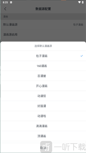 MyComic漫画数据源设置页面截图