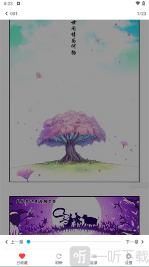 MyComic漫画阅读设置页面截图