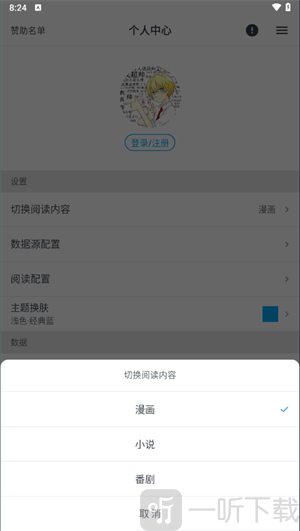 MyComic漫画内容切换页面截图