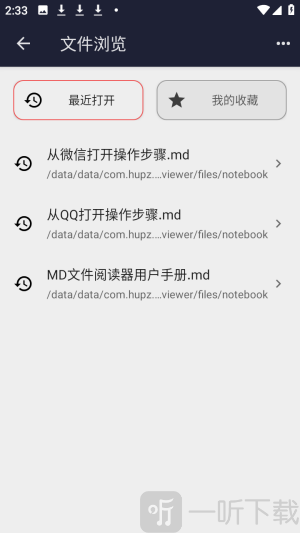 MD文件阅读器手机端app下载-MD文件阅读器免费版软件下载