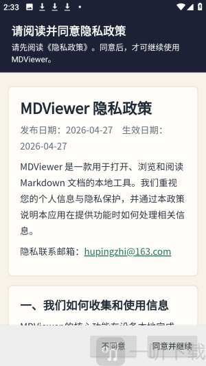MD文件阅读器手机端app下载-MD文件阅读器免费版软件下载