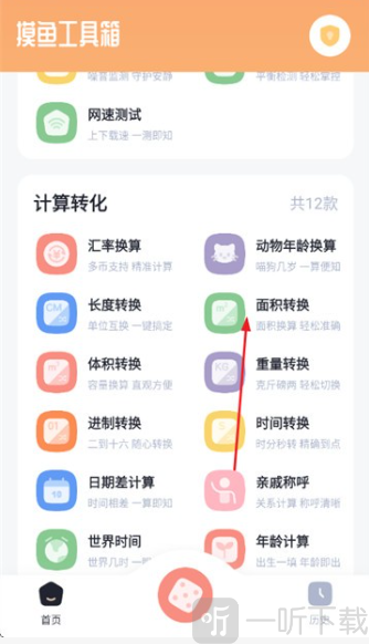 摸鱼工具箱安卓版