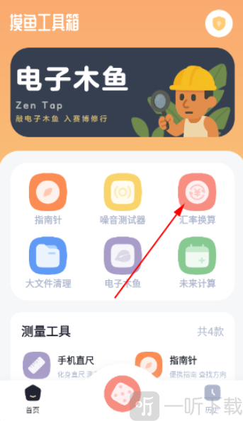 摸鱼工具箱安卓版