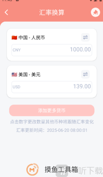 摸鱼工具箱安卓版