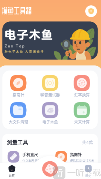 摸鱼工具箱安卓版