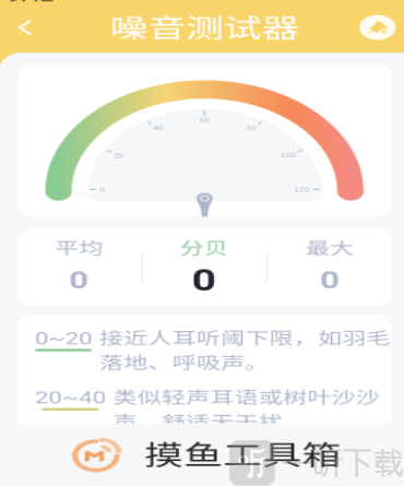 摸鱼工具箱安卓版
