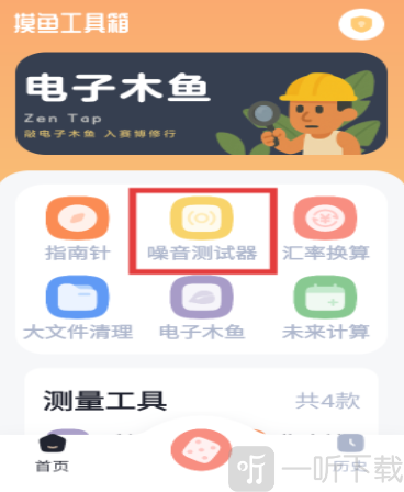 摸鱼工具箱安卓版